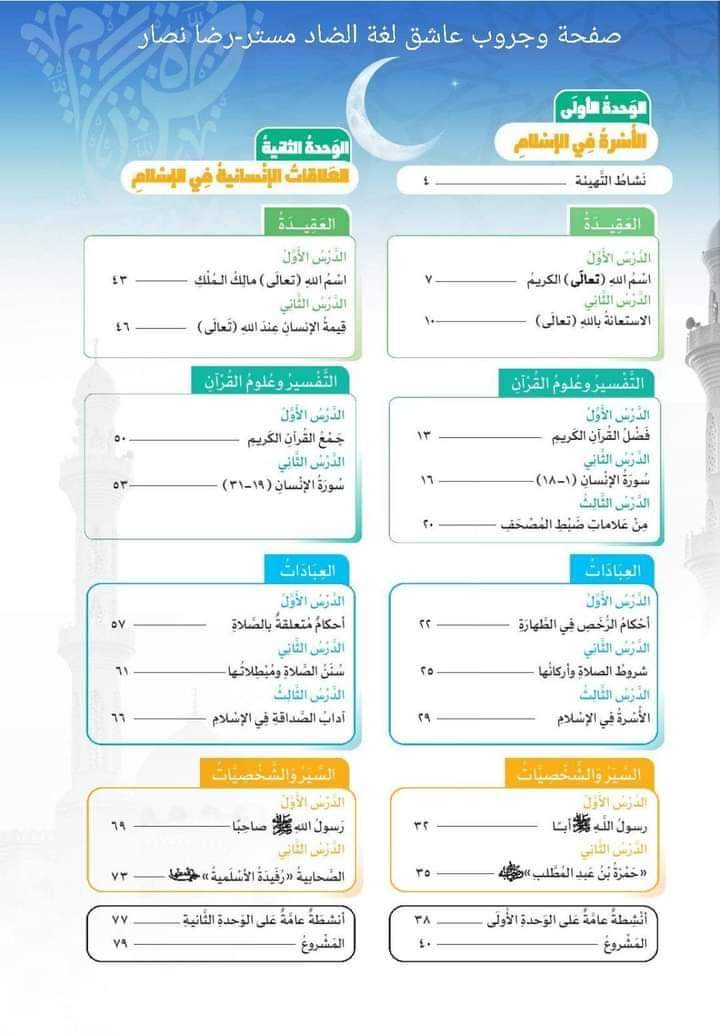 تحميل كتاب التربية الإسلامية للصف الاول الاعدادي نظام جديد 2025