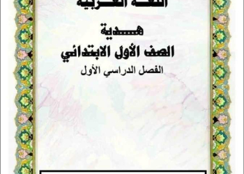 اقوى ملزمة تأسيس كتابة وقراءة اولى ابتدائي و kg