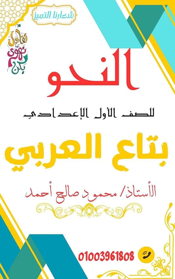 ملزمة نحو رائعة للصف الاول الاعدادي نظام جديد الترم الاول