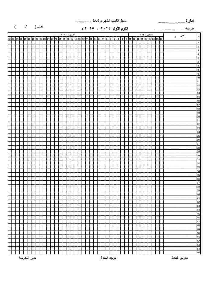 تحميل سجل الغياب للطلاب طبقاً لمواصفات العام الدراسي 2024 - 2025