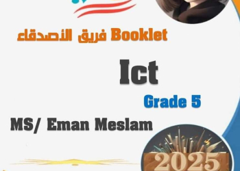 بوكليت ICT الصف الخامس الابتدائي لغات الترم الاول