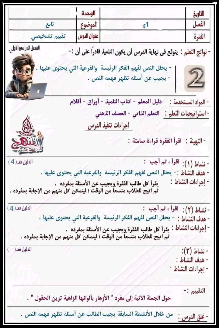 طريقة تحضير دروس اللغة العربية للصف الاول الاعدادي للأستاذة رانيا مصطفى