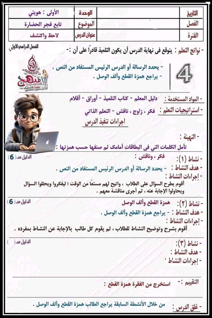 طريقة تحضير دروس اللغة العربية للصف الاول الاعدادي للأستاذة رانيا مصطفى