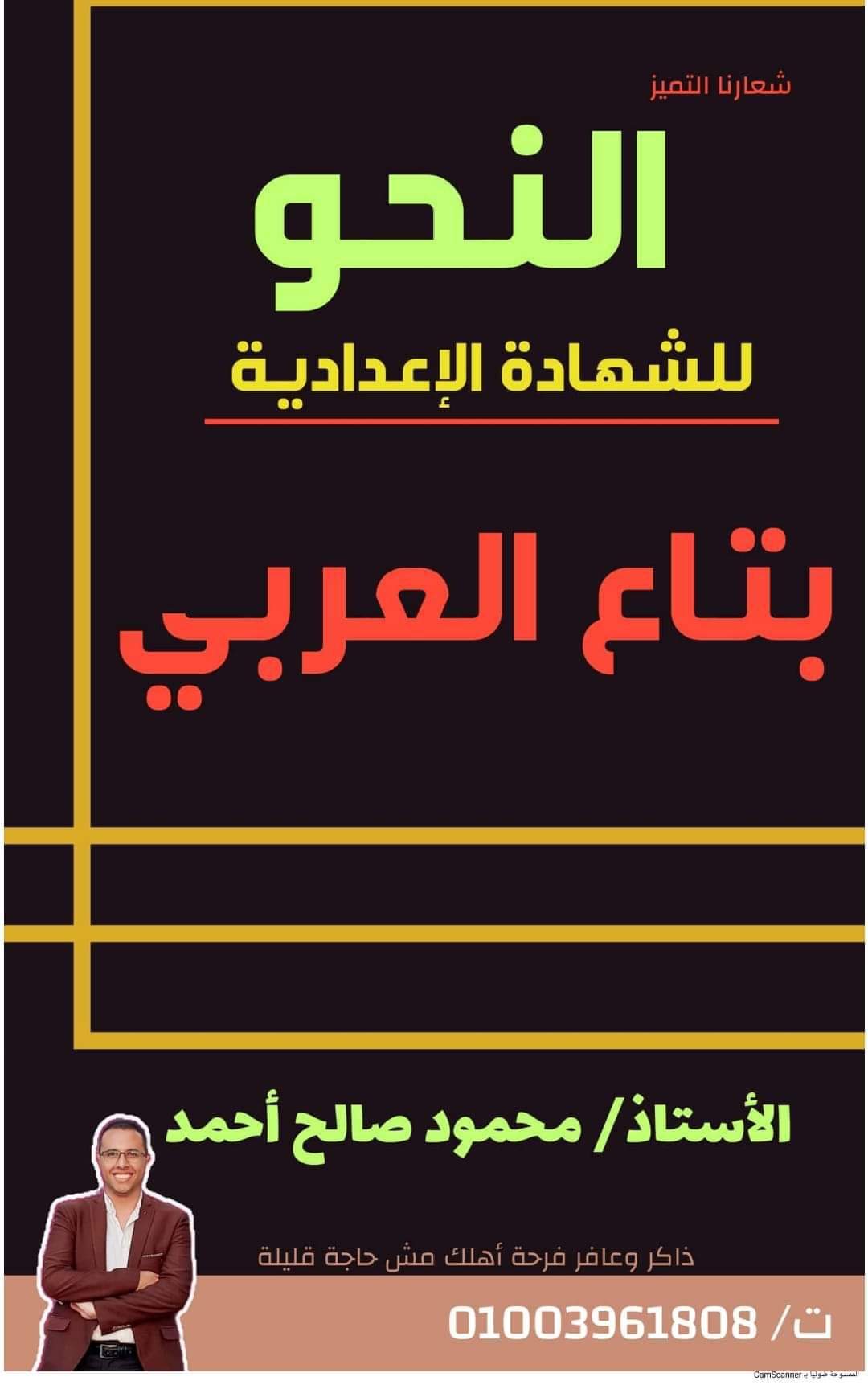 ملزمة شرح وتدريبات النحو الشهادة الاعدادية الفصل الدراسي الاول