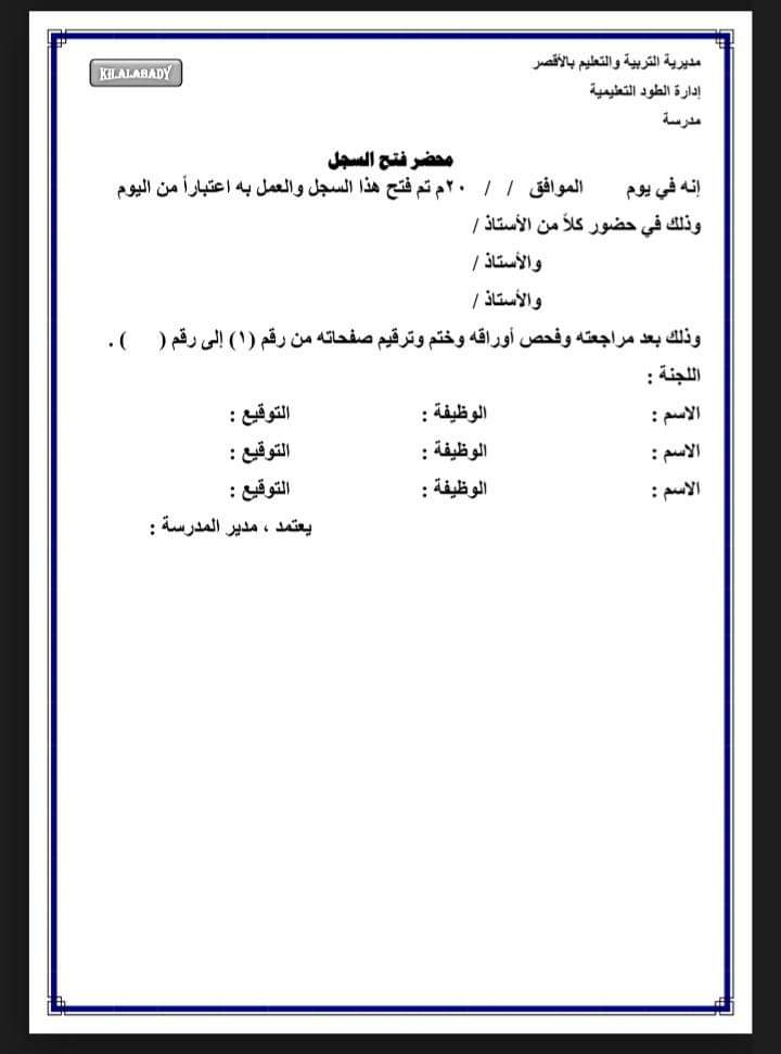 تحميل سجل الاشراف اليومي للعام الدراسي 2024 - 2025