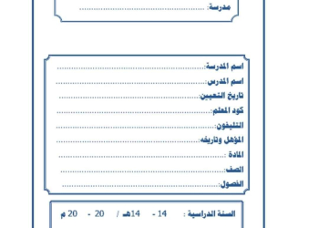 دفتر تحضير جميع دروس اللغة العربية الصف الأول الإعدادي الفصل الدراسي الاول 2025