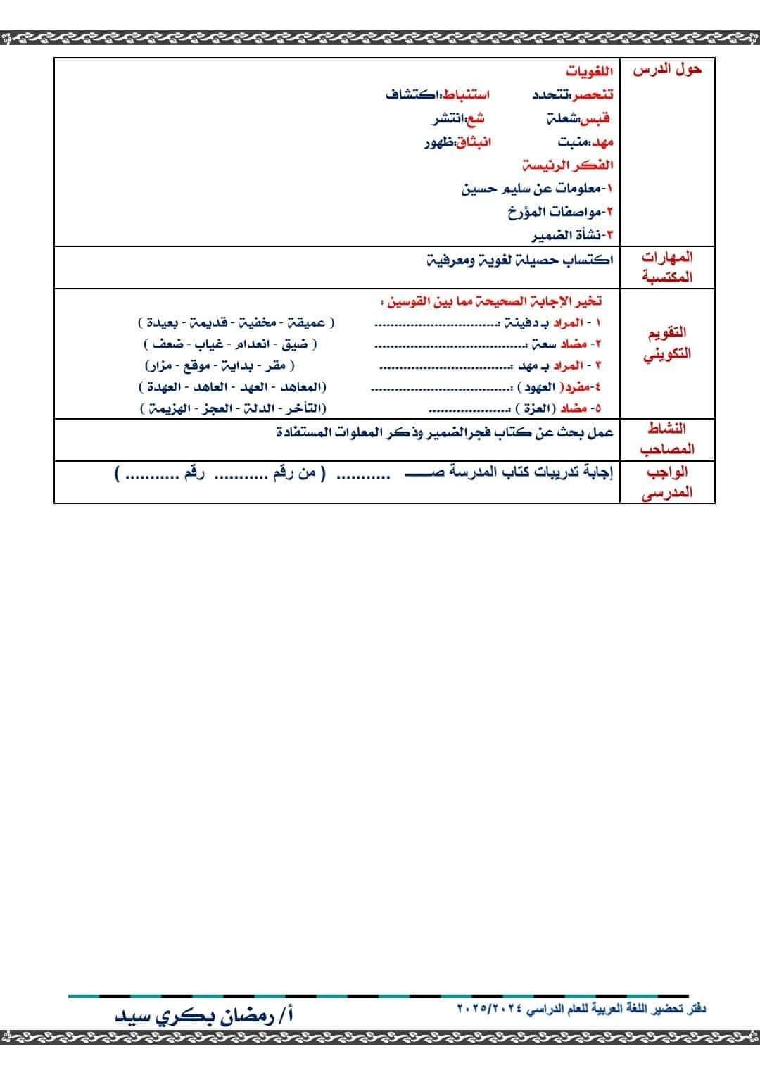 دفتر تحضير جميع دروس اللغة العربية الصف الأول الإعدادي الفصل الدراسي الاول 2025