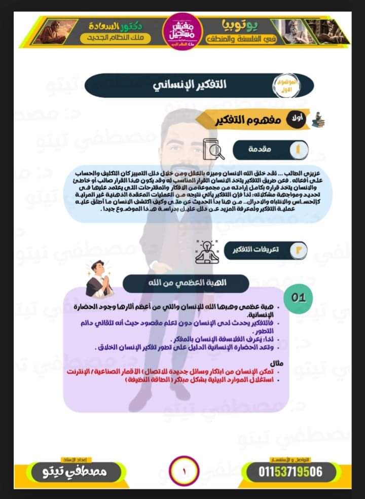 تحميل كتاب الفلسفة والمنطق الجديد للصف الأول الثانوي الترم الاول 2025