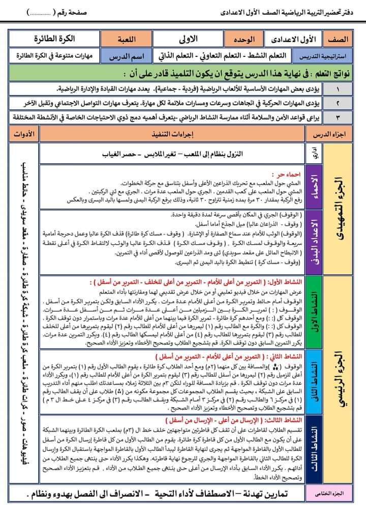 طريقة تحضير التربية الرياضية الصف الاول الاعدادي نظام جديد