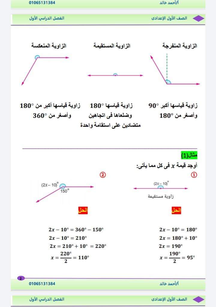 ملزمة شرح وتدريبات الهندسة الصف الاول الاعدادي نظام جديد الترم الاول