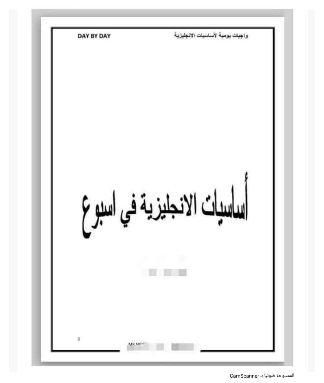 ملزمة اساسيات تعلم اللغة الإنجليزية كتابة ونطق