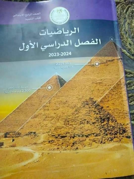 حل تدريبات كتاب الرياضيات الصف الرابع الابتدائي الترم الاول