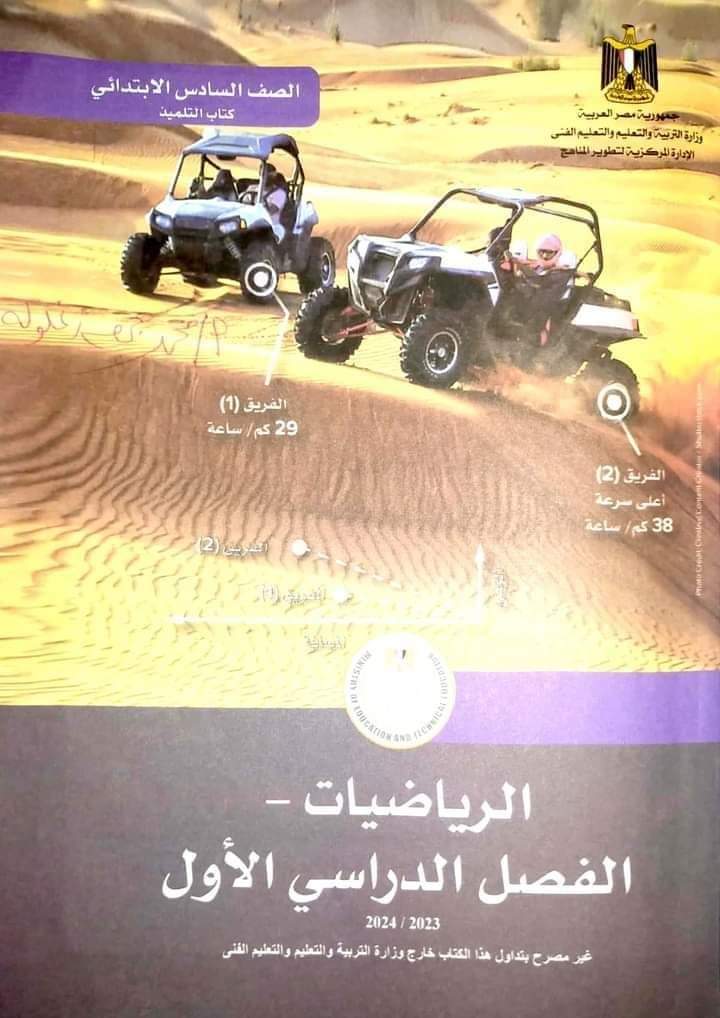 اجابة تدريبات كتاب الرياضيات الصف السادس الابتدائي الترم الاول