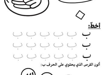 ملزمة نشاط تأسيس الحروف الأبجدية والأرقام pdf