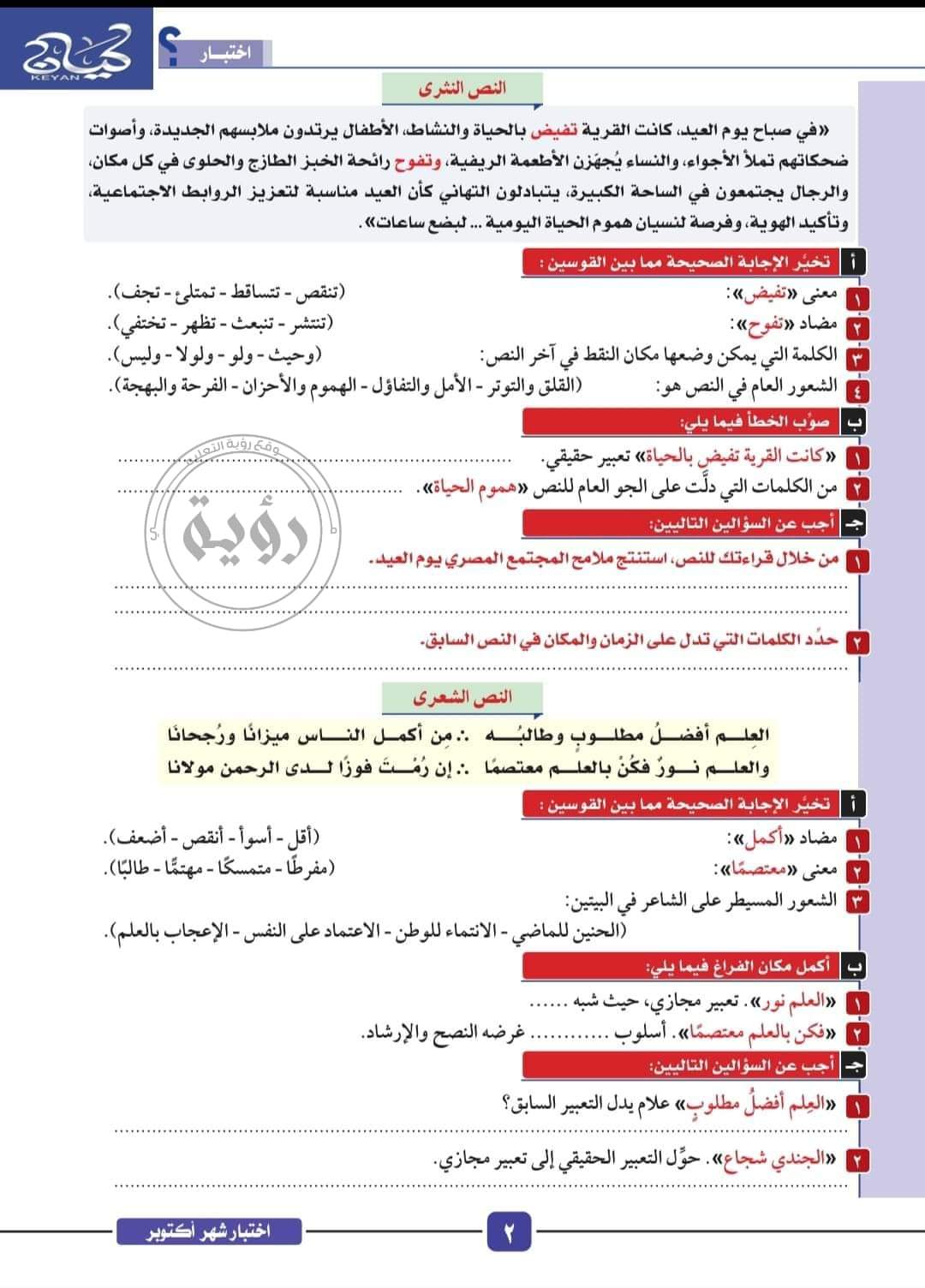 اختبار شهر أكتوبر 2024 لغة عربية اولى اعدادي نظام جديد