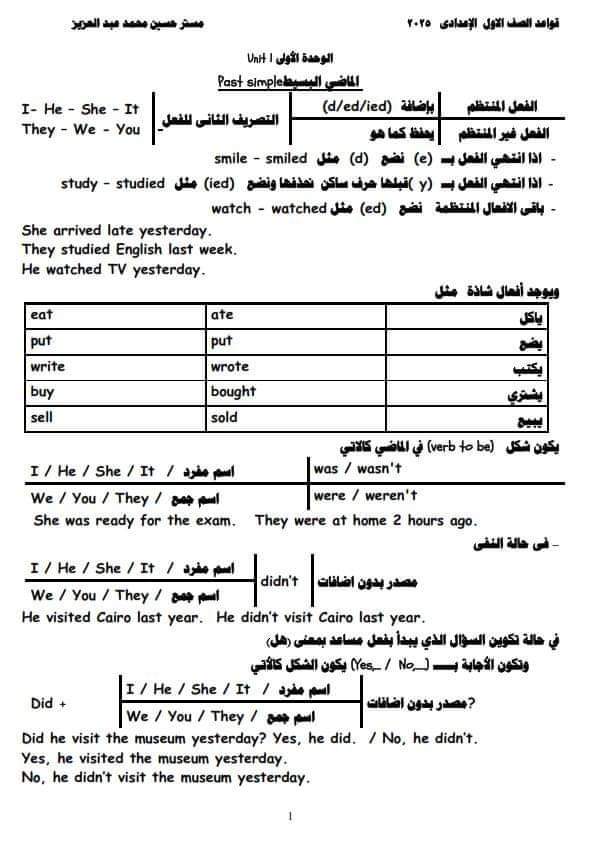 ملزمة جرامر المنهج الجديد اولى اعدادي الترم الاول