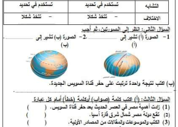 امتحانات وتقييمات مواد الصف الرابع الابتدائي الترم الاول 2025 بالاجابات