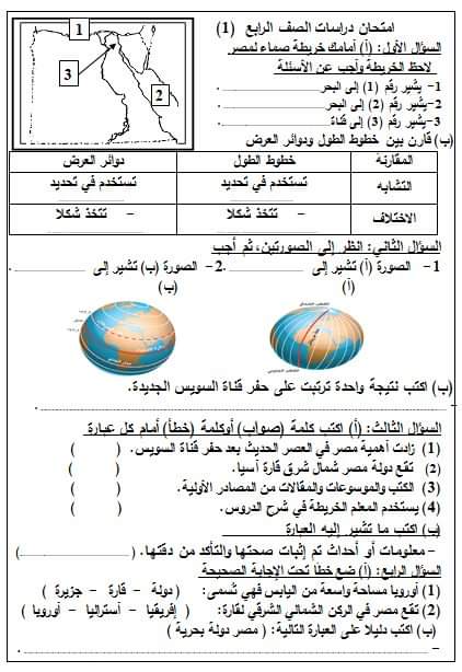 امتحانات وتقييمات مواد الصف الرابع الابتدائي الترم الاول 2025 بالاجابات