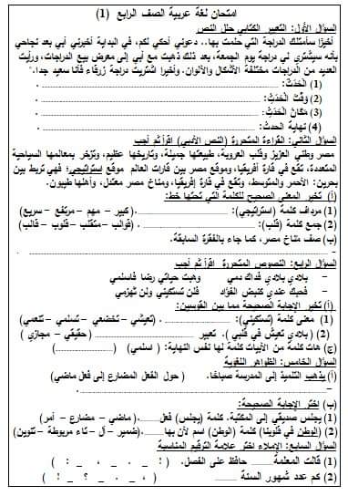 امتحانات وتقييمات مواد الصف الرابع الابتدائي الترم الاول 2025 بالاجابات