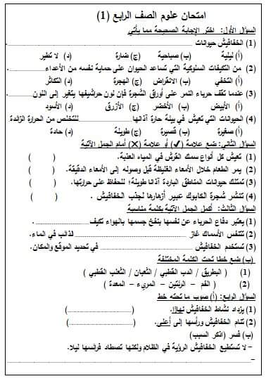 امتحانات وتقييمات مواد الصف الرابع الابتدائي الترم الاول 2025 بالاجابات