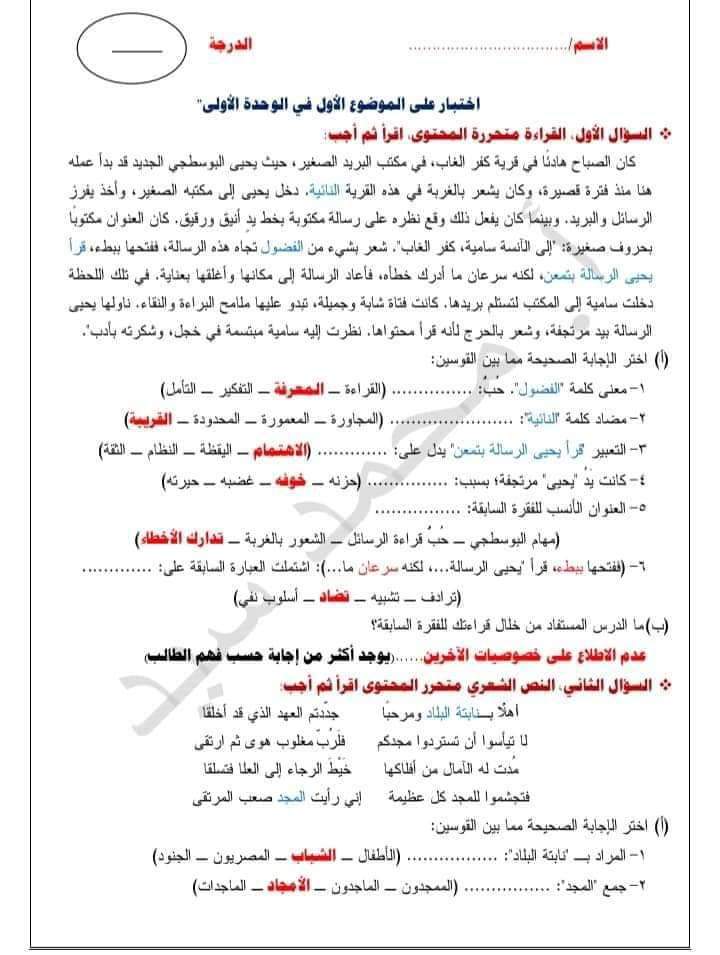 اختبار لغة عربية على الموضوع الأول في الوحدة الأولى لغة عربية للصف الأول الإعدادى بالإجابات