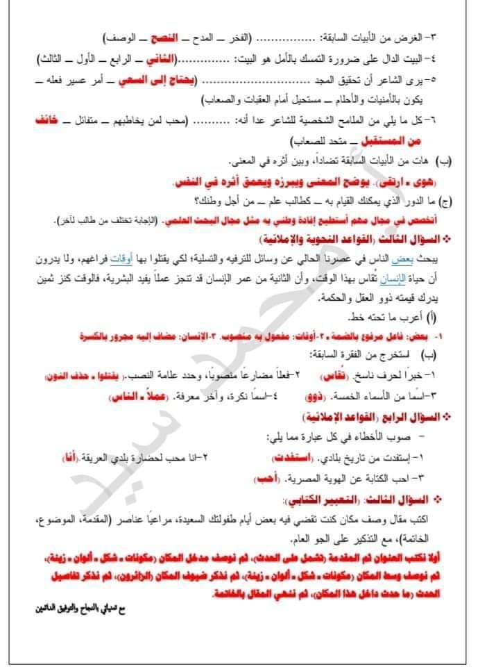 اختبار لغة عربية على الموضوع الأول في الوحدة الأولى لغة عربية للصف الأول الإعدادى بالإجابات