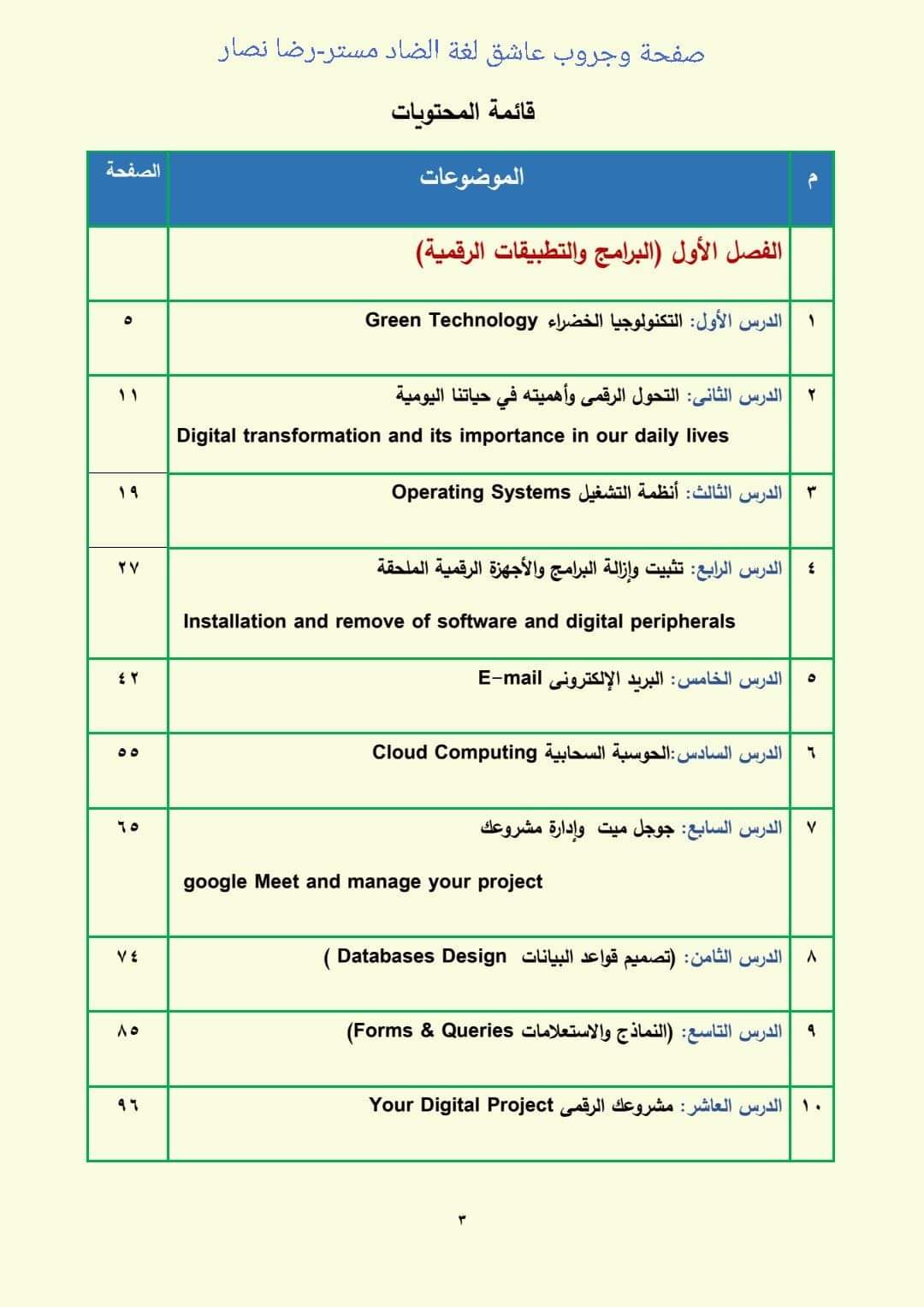 توزيع منهج تكنولوجيا المعلومات للصف الأول الاعدادي نظام جديد الترم الاول للعام الدراسي 2024 – 2025