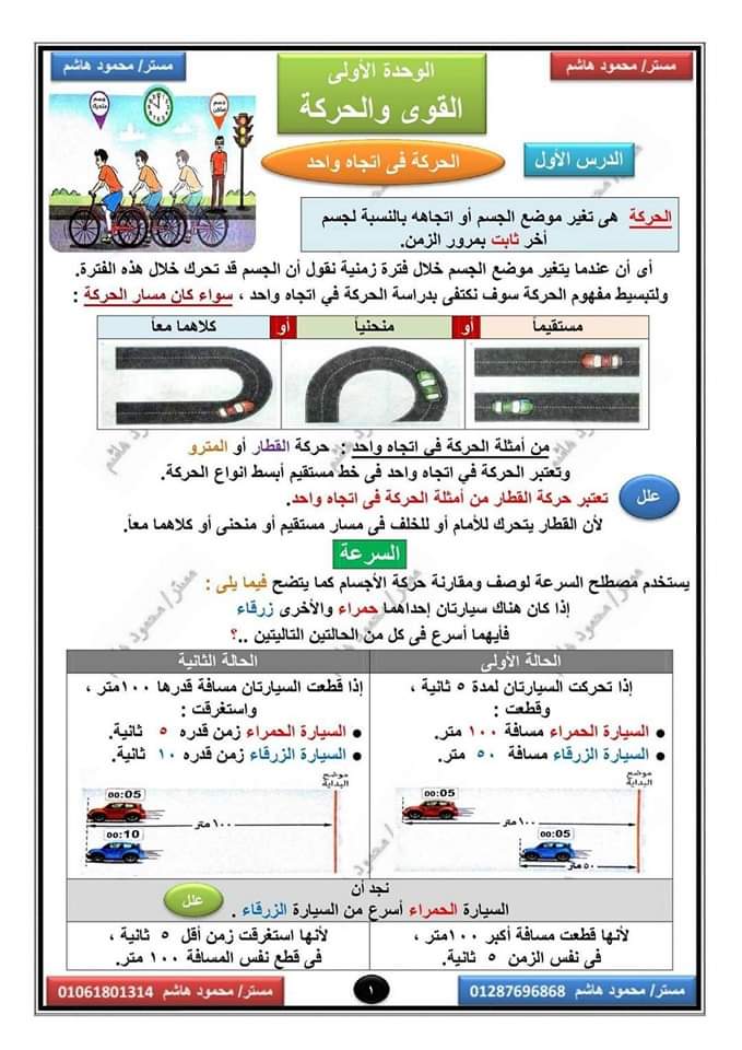 ملزمة الاوائل في العلوم للصف الثالث الاعدادي الترم الثاني 2025