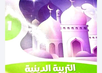 تحميل كتاب الأضواء في التربية الإسلامية الصف الاول الاعدادي الترم الاول 2025