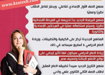 عاجل التعليم تقرر إلغاء مادة الأحياء على الصف الثاني الثانوي دفعة 2026