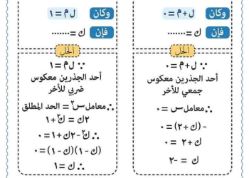 ملزمة مفاتيح الرياضيات كل الفروع للصف الأول الثانوي