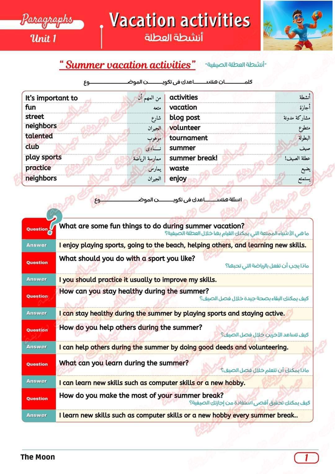 تجميع براجرافات منهج انجليزي اولى اعدادي نظام جديد الترم الاول