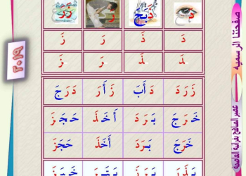 افضل مذكرة تأسيس لغة عربية للصف الثاني الابتدائي نظام جديد