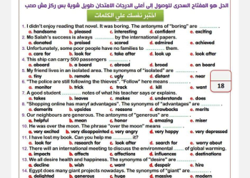 اختبار لغة انجليزية على الوحدة الاولى والثانية من كتاب العمالقة بالاجابات للصف الاول الثانوى الترم الاول 2025