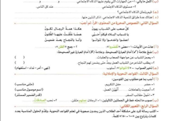 اختبارات شهر اكتوبر 2024 لغة عربية الصف السادس الابتدائي