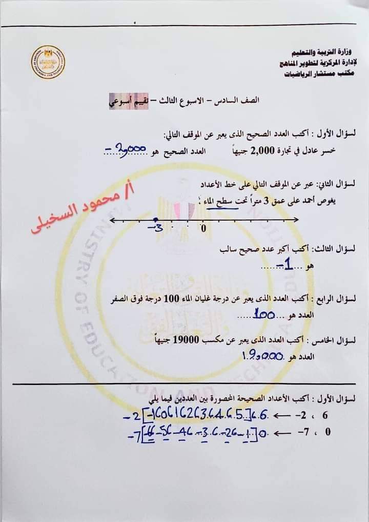 حل التقييم الأسبوعي الثالث في الرياضيات الصف السادس الابتدائي الترم الاول