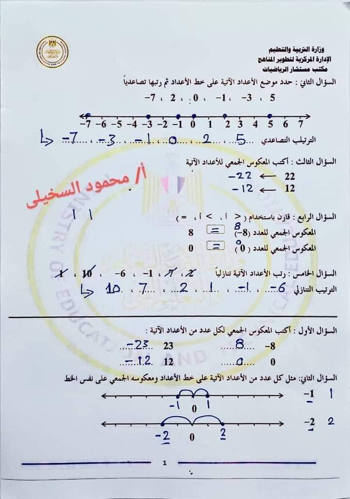 حل التقييم الأسبوعي الثالث في الرياضيات الصف السادس الابتدائي الترم الاول