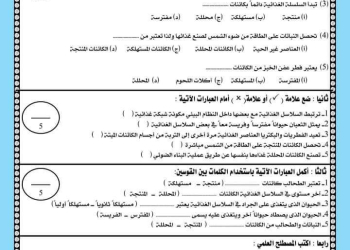 اختبارات علوم على المفهوم الثاني للصفين الخامس والسادس الابتدائي الترم الاول مع الاجابات