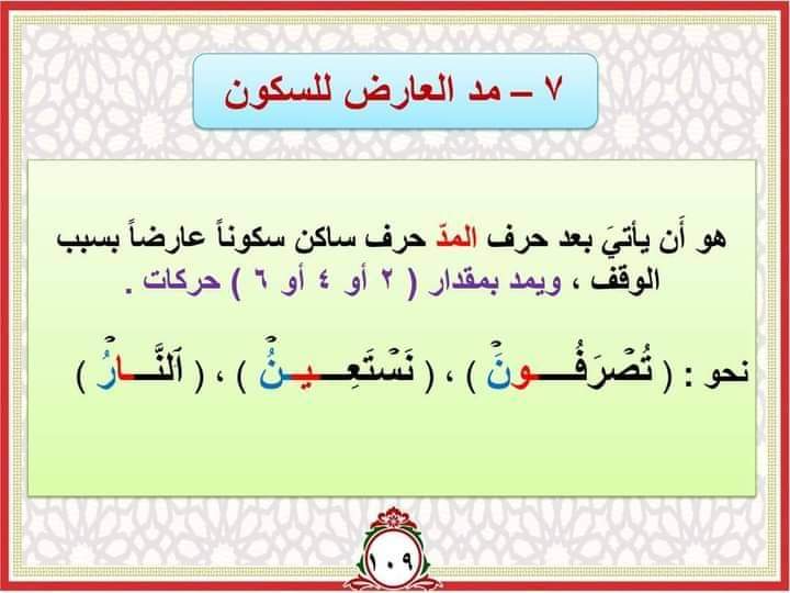 افضل ملزمة شرح المدود في اللغة العربية