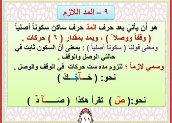 افضل ملزمة شرح المدود في اللغة العربية