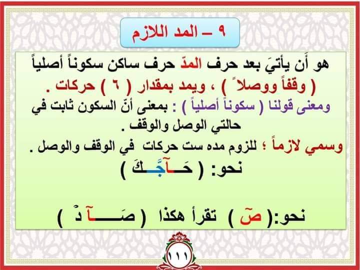 افضل ملزمة شرح المدود في اللغة العربية