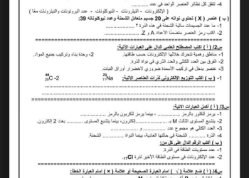 اختبارات علوم لمقررات اكتوبر 2024 الصف الاول الاعدادي