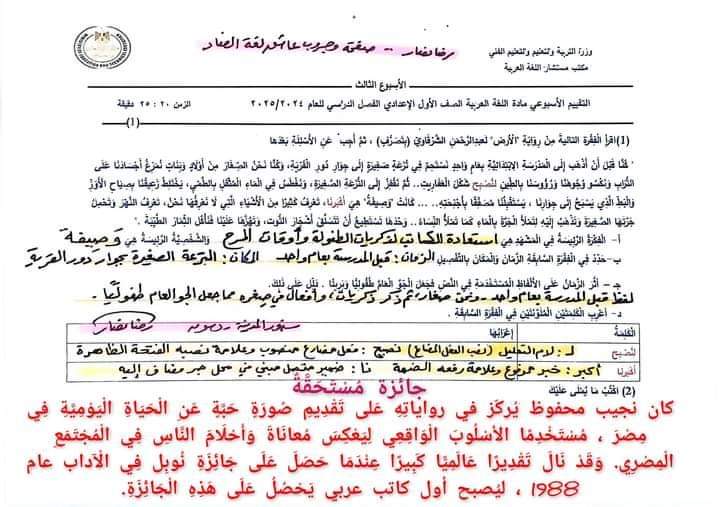 حل تقييمات الاسبوع الرابع لغة عربية الصف الاول الاعدادي والمرحلة الابتدائية الترم الاول 2025