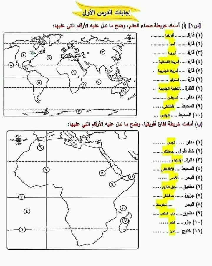 ملزمة مراجعة اهم اسئلة الجغرافيا للصف الاول الاعدادي نظام جديد الترم الاول 2025