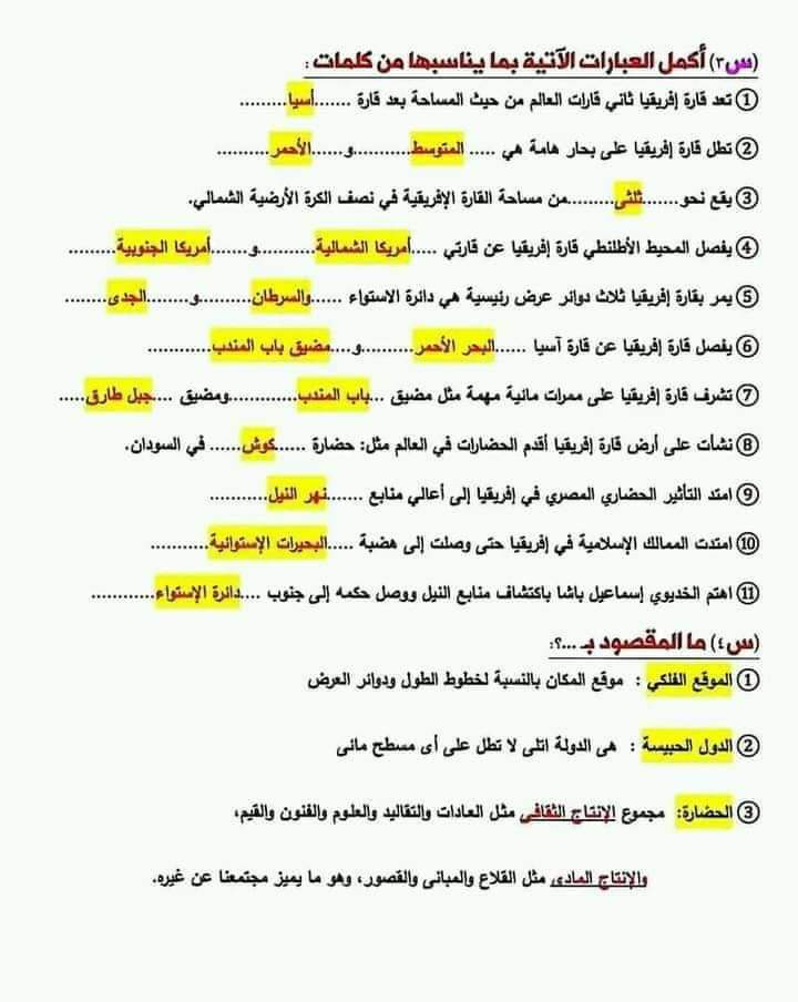 ملزمة مراجعة اهم اسئلة الجغرافيا للصف الاول الاعدادي نظام جديد الترم الاول 2025