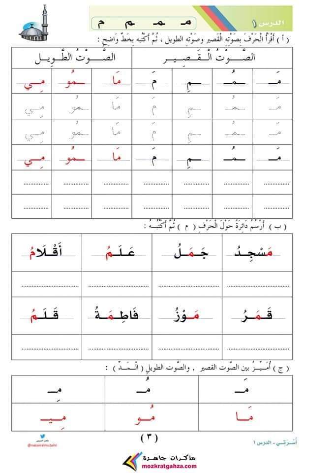 افضل مذكرة تأسيس لغة عربية للصف الاول والثاني الابتدائي نظام جديد