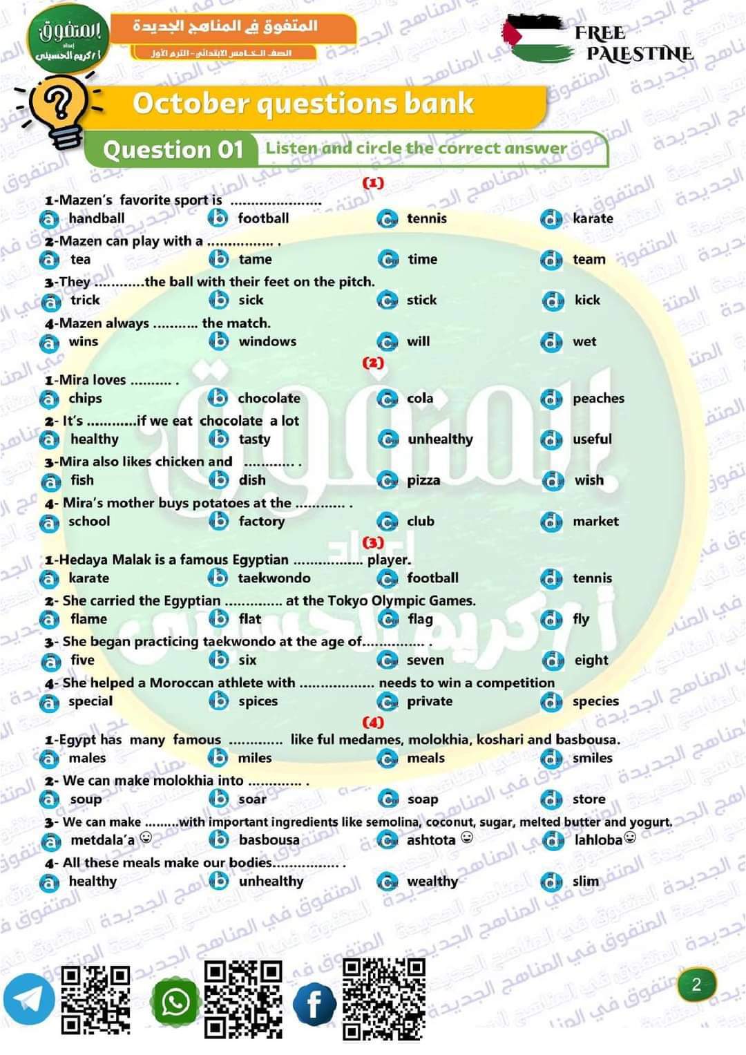 مراجعة المتفوق لشهر اكتوبر 2024 لغة إنجليزية الصف الخامس الابتدائي