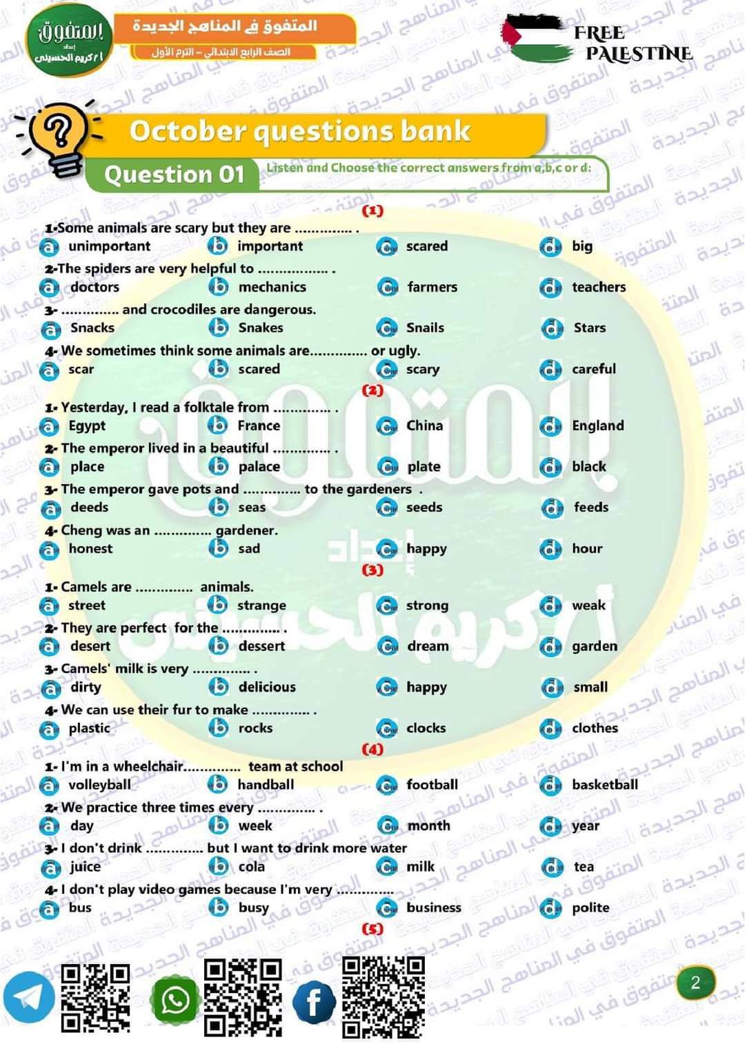 مراجعة المتفوق لشهر اكتوبر 2024 لغة إنجليزية الصف الرابع الابتدائي - تحميل مراجعات اكتوبر