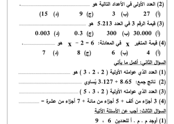 نماذج تقييم لشهر اكتوبر 2024 في الرياضيات للصفوف الرابع والخامس والسادس الابتدائي