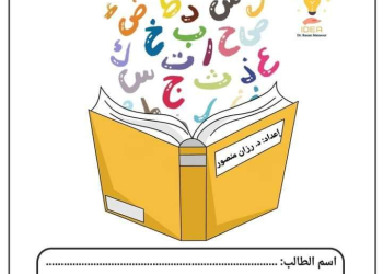 اختبارات تحديد آداء مستوى مادة اللغة العربية